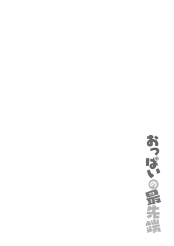 Page 72 of Oppai no Saisentan