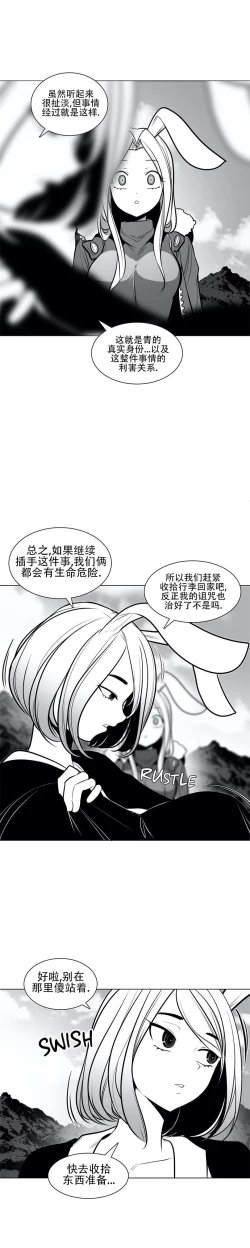 Page 11 of 迷宫干  76