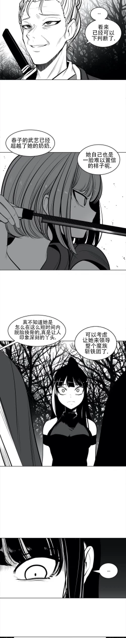Page 86 of 迷宫干  76