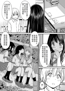 Page 24 of Himejima Senpai wa Ecchi ni Kyomi Shinshin