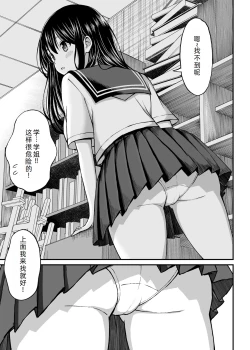 Page 7 of Himejima Senpai wa Ecchi ni Kyomi Shinshin