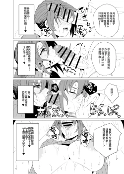 Page 8 of Shin Boudica Mama to Yukemuri Ecchi | 和布狄卡妈妈一起在温泉做爱