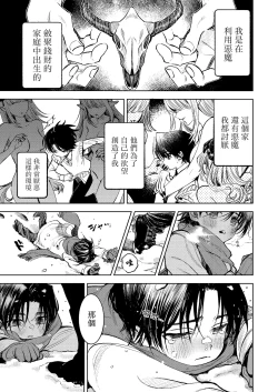Page 3 of Kimi Dake Shika Taberarenai No.00 | 只有你能吃0