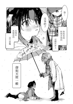 Page 4 of Kimi Dake Shika Taberarenai No.00 | 只有你能吃0