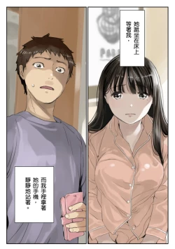 Page 4 of Kanojo no SmaPho o Nozoita dake nano ni 3 | 我明明只是偷看了女友的手機 3