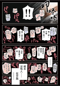 Page 65 of Kanojo no SmaPho o Nozoita dake nano ni 3 | 我明明只是偷看了女友的手機 3