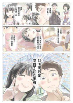 Page 67 of Kanojo no SmaPho o Nozoita dake nano ni 3 | 我明明只是偷看了女友的手機 3