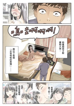 Page 8 of Kanojo no SmaPho o Nozoita dake nano ni 3 | 我明明只是偷看了女友的手機 3