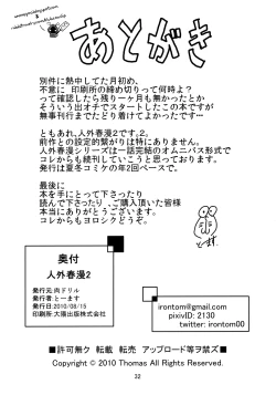 Page 33 of Jingai Shunman 2