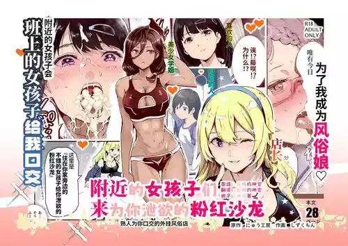 Download Mijika na Ano Ko ga Nuite Kureru Pink Salon EX| 附近的女孩子们来为你泄欲的粉红沙龙