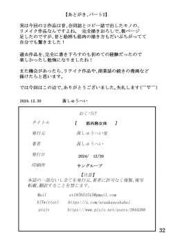 Page 32 of Kinniku Jukujotai