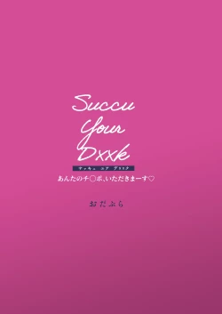 Page 48 of Succu Your Dxxk