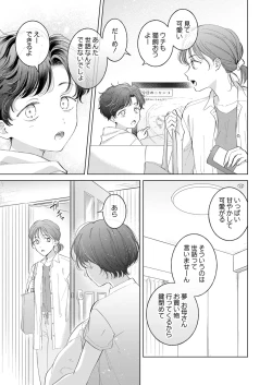 Page 108 of Koneko-kun no Pet