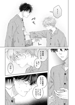 Page 46 of Koneko-kun no Pet