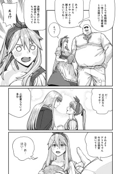 Page 19 of Unique Job "Tanetsuke Oji-san" o Kakutoku shimashita 16