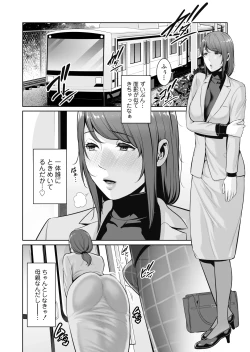Page 17 of Gibo o , Densha de …