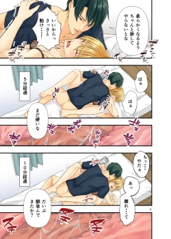 Page 9 of Mesuochi 2.5 Hankouteki na Mesu Musuko Otou-sama Kodane de Kichiku Haramase Press