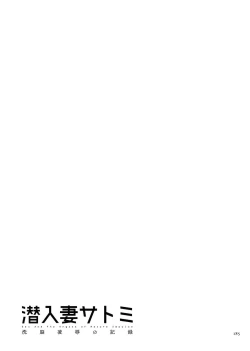 Page 184 of Sennyu Tsuma Satomi Sennou Ryoujoku no Kiroku