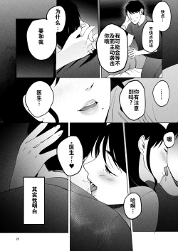 Page 21 of Seitaishi 2| 性体师2 ～请替我的丈夫侵犯我～