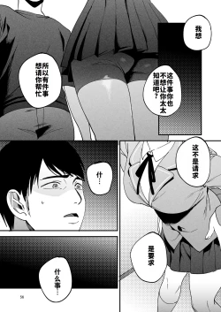 Page 55 of Seitaishi 2| 性体师2 ～请替我的丈夫侵犯我～