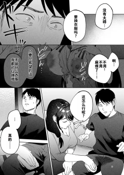 Page 8 of Seitaishi 2| 性体师2 ～请替我的丈夫侵犯我～
