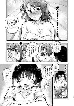 Page 14 of Koyoi wa Oil Massage Doukoukai e