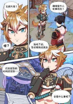 Page 3 of The Gratitude Of Watatsumi Maiden