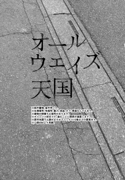 Page 2 of オールウェイズ天国