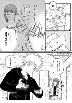 Page 6 of オールウェイズ天国