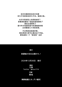 Page 71 of Houkago no Sensei wa Boku no Mono | 放学后的老师是我的玩物