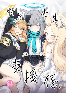 Page 1 of Tokubetsu Sensei Shien Gakari.