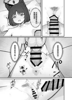 Page 10 of Sensei, Watashi o Hanasanai de.丨老师，不要离开我