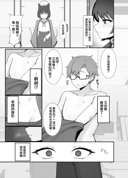 Page 4 of Sensei, Watashi o Hanasanai de.丨老师，不要离开我