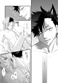 Page 18 of Kuroneko to Mikeneko no Shinkon Seikatsuroku