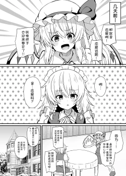 Page 4 of Sakuya-san to Yotogi no Renshuu