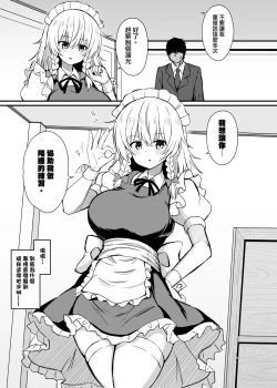 Page 4 of Sakuya-san to Yotogi no Renshuu | 咲夜小姐的陪睡的練習