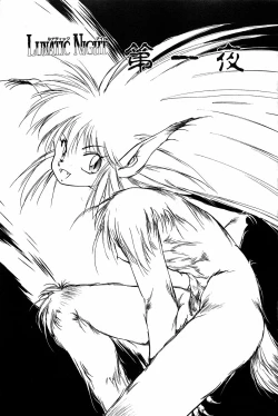 Page 6 of LUNATIC NIGHT I