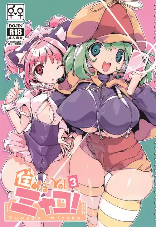 Download SUMEBA MIYAKO! Vol. 3