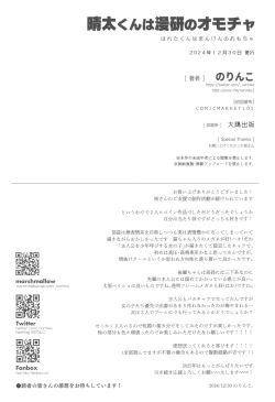 Page 36 of Seita-kun wa Manken no Omocha