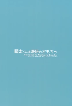 Page 38 of Seita-kun wa Manken no Omocha