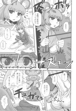 Page 5 of Touhou Soushuuhen Gensoukyou Futanari Ibun