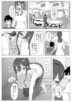 Page 4 of バイト人材ペット化育成プロジェクト