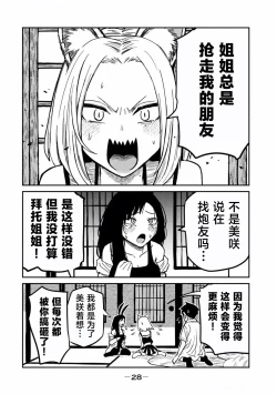 Page 10 of だれでも抱けるキミが好き第31話 | 喜欢来者不拒的你第31话