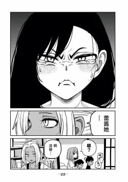 Page 4 of だれでも抱けるキミが好き第31話 | 喜欢来者不拒的你第31话