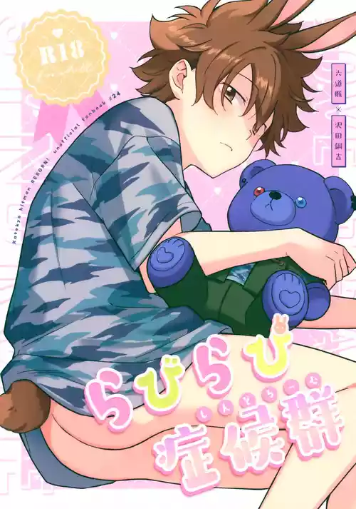 Download Rabirabi Shoukougun