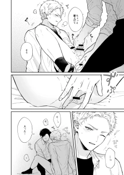 Page 16 of Shinai to Derarenai 1