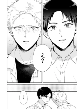 Page 20 of Shinai to Derarenai 1