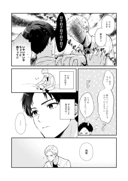 Page 21 of Shinai to Derarenai 1