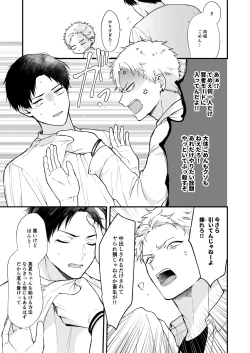 Page 47 of Shinai to Derarenai 1