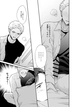 Page 53 of Shinai to Derarenai 1